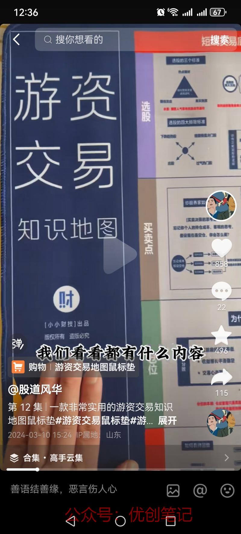 游资知识地图鼠标垫这个品的成..情报-搞钱线报📢论坛-网创交流-优创圈